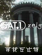 寻找丘比特